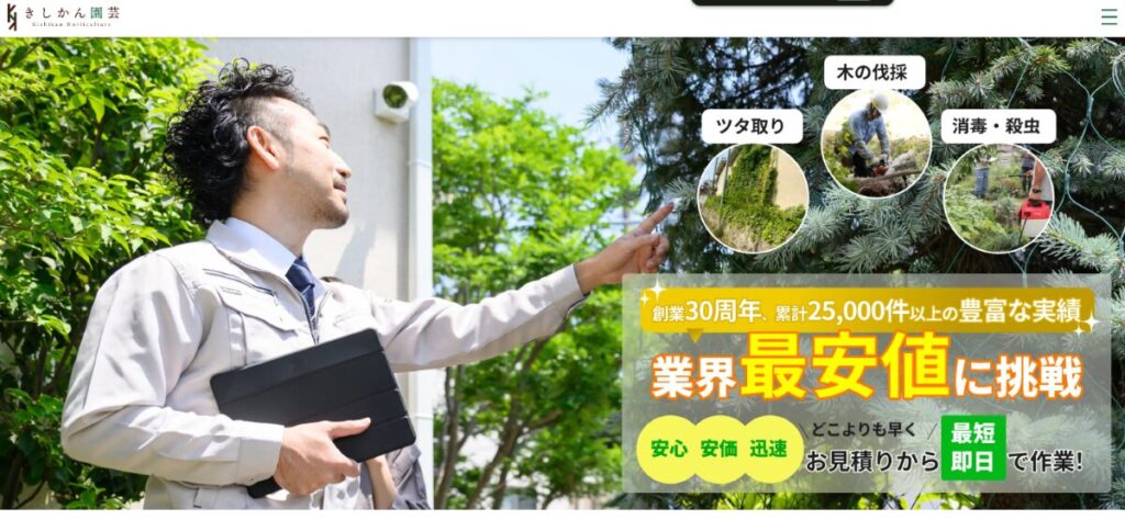 きしかん園芸　口コミ