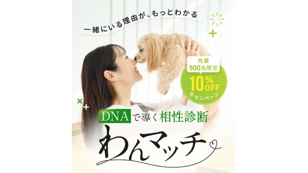 わんマッチ　口コミ