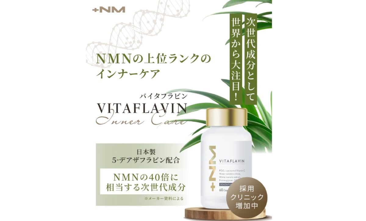 バイタフラビン　口コミ