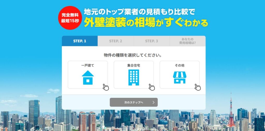 外装工事ヒカーク　口コミ