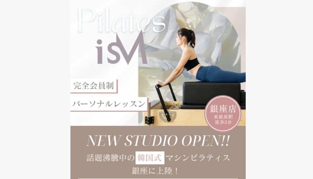 韓国式ピラティス「Pilates isM」　口コミ