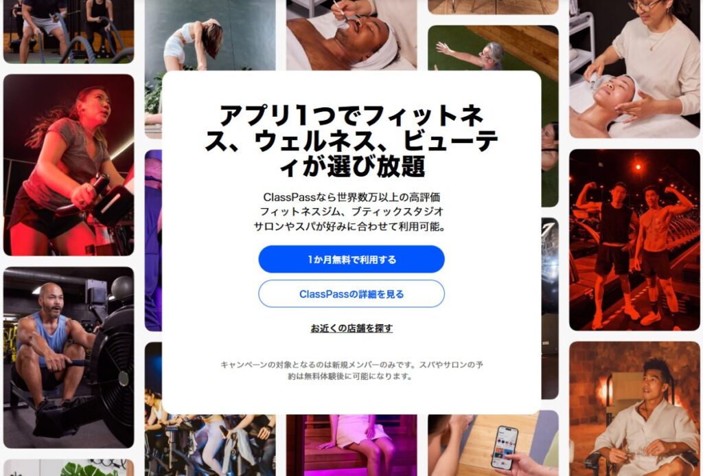 ClassPass (クラスパス)　口コミ