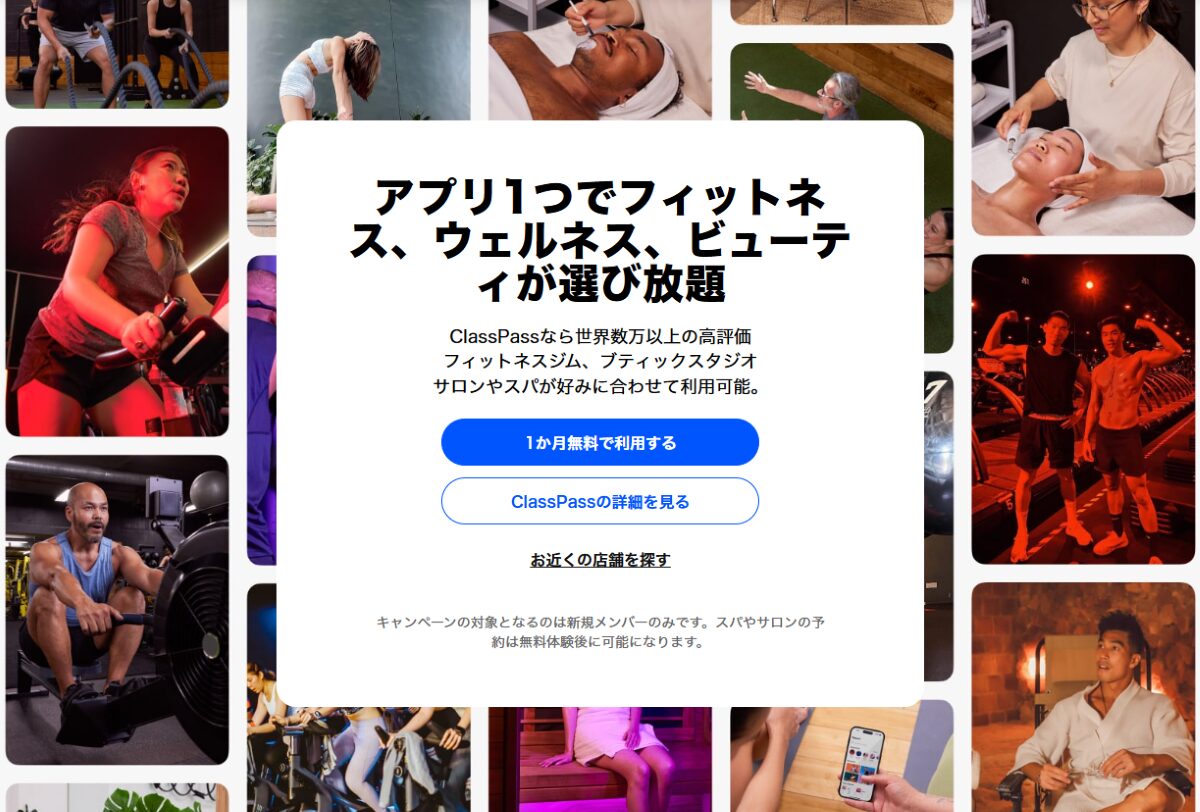 ClassPass (クラスパス)　口コミ