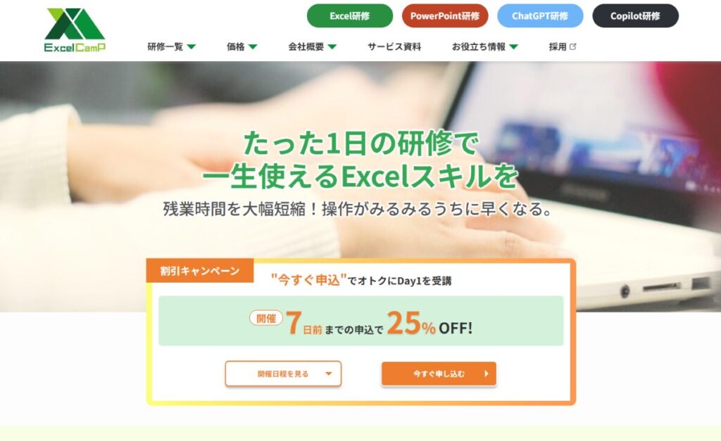 ExcelCamp　口コミ