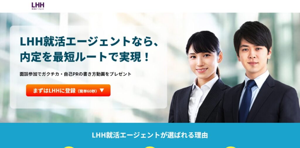 LHH就活エージェント 口コミ