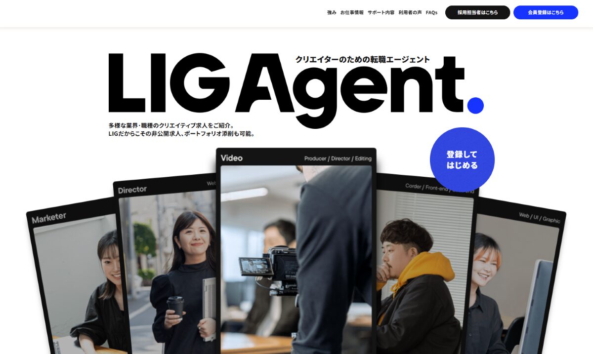 LIG Agent　口コミ