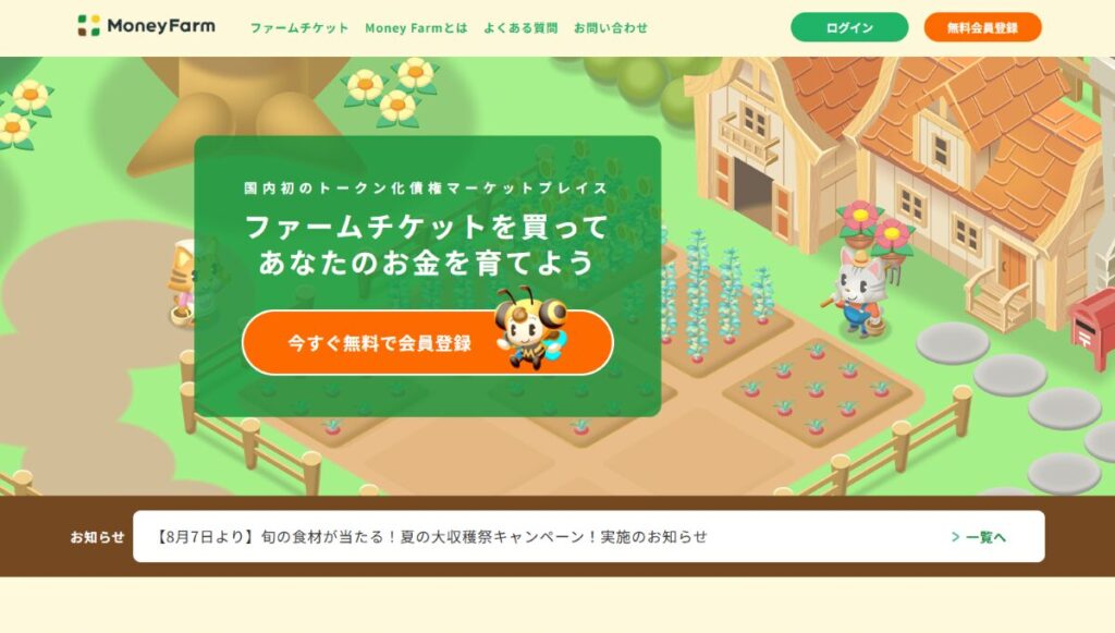 Money Farm　口コミ
