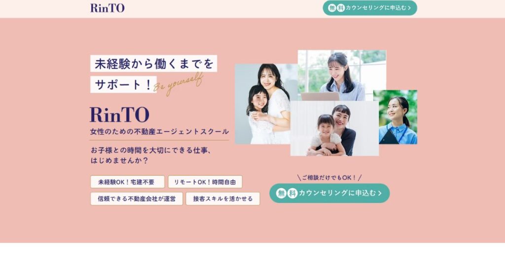 RinTo　口コミ