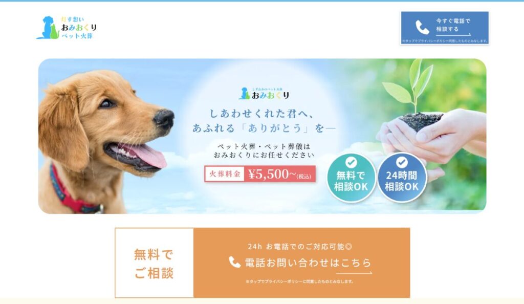 おみおくりペット火葬　口コミ