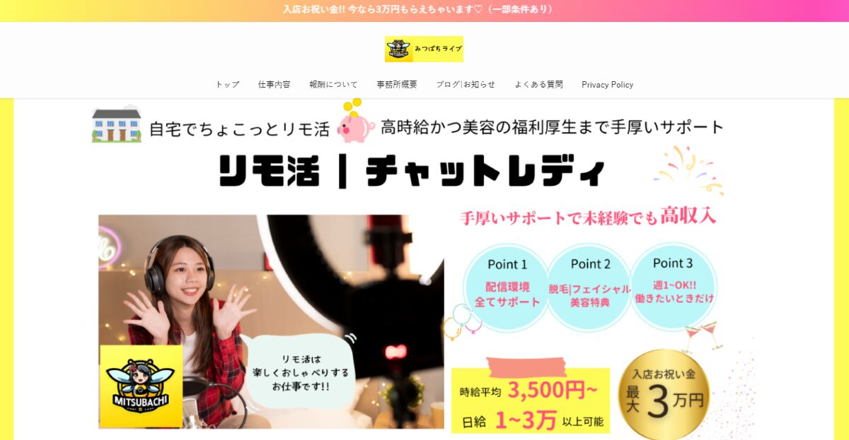 みつばちライブ　口コミ