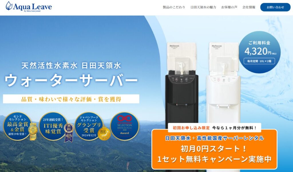 アクアリーヴ　口コミ