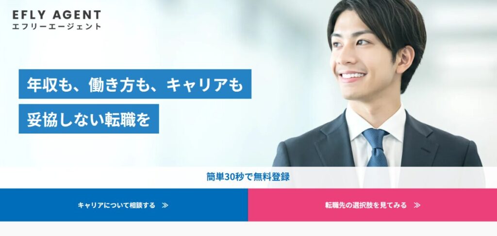 エフリーエージェント　口コミ