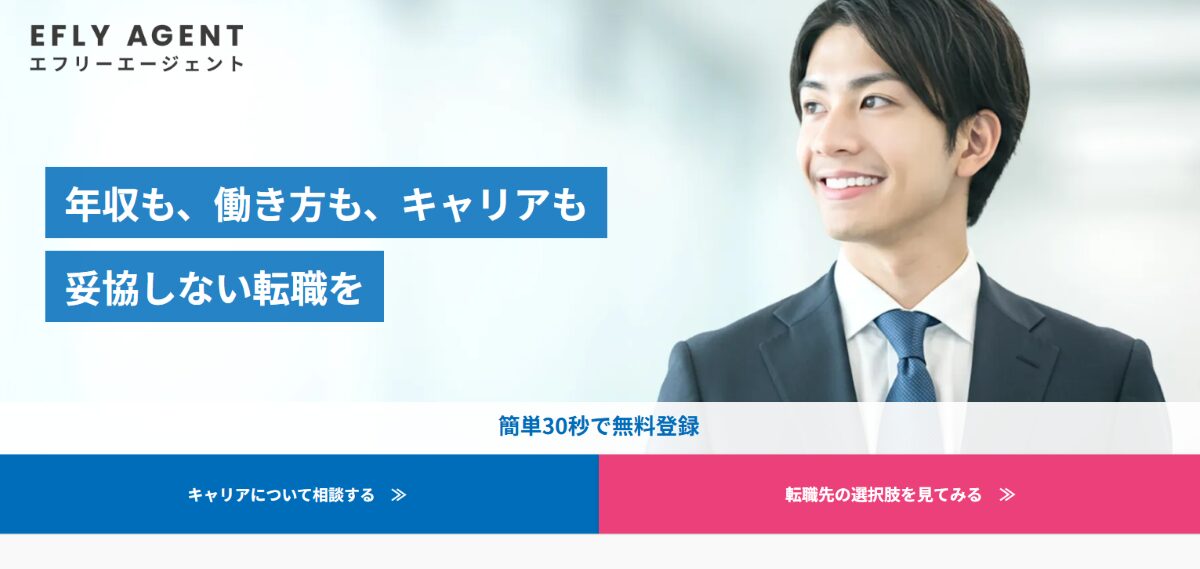 エフリーエージェント　口コミ