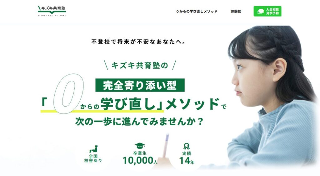 キズキ共育塾　口コミ
