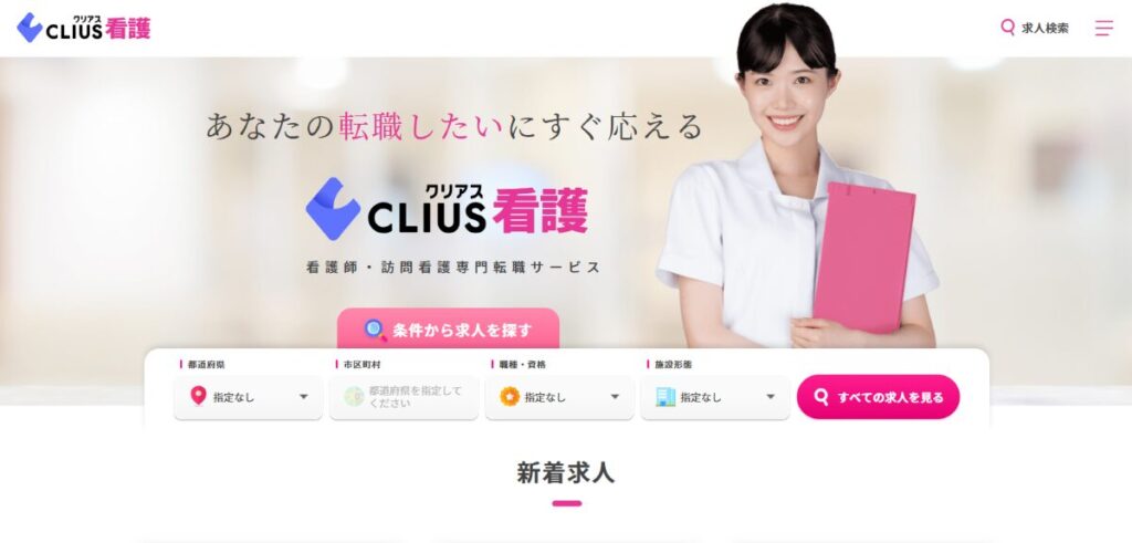 クリアス看護　口コミ