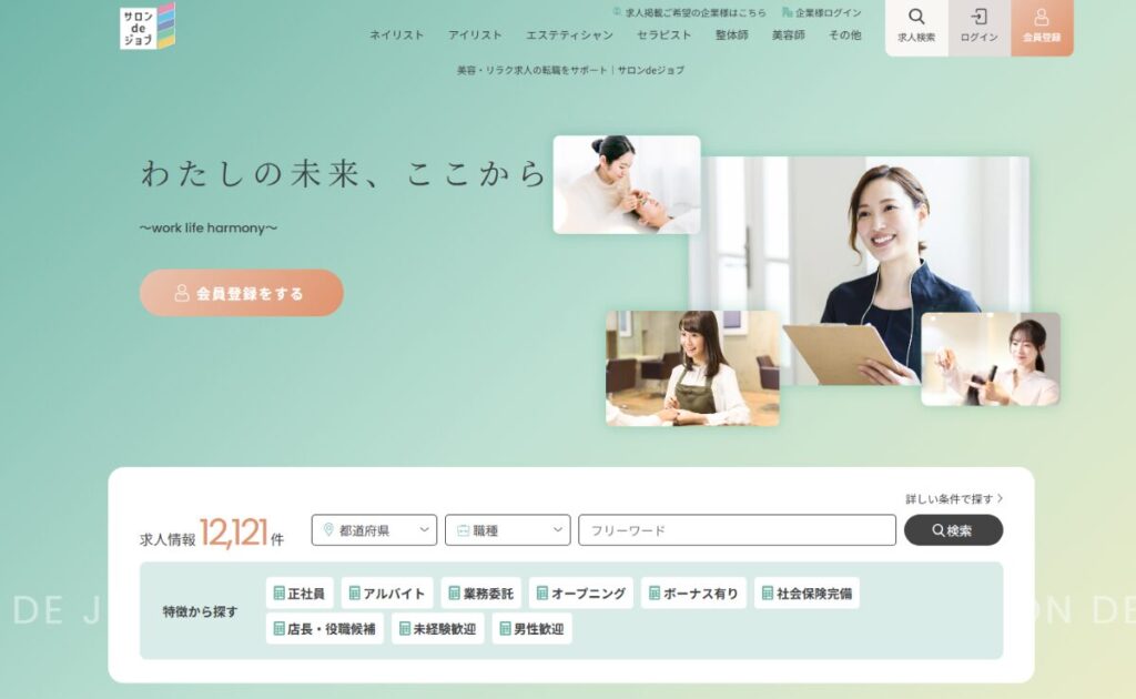 サロンdeジョブ