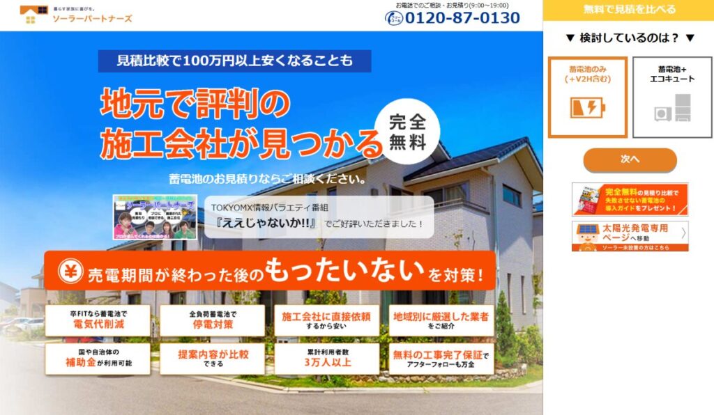 ソーラーパートナーズ　口コミ
