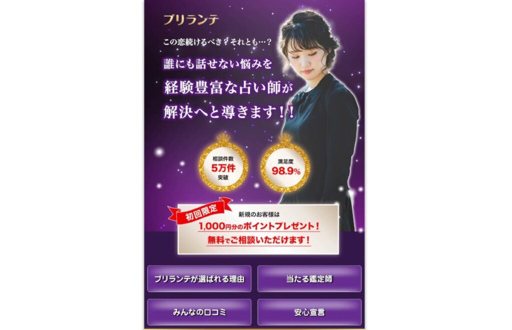 チャット占い【プリランテ】　口コミ