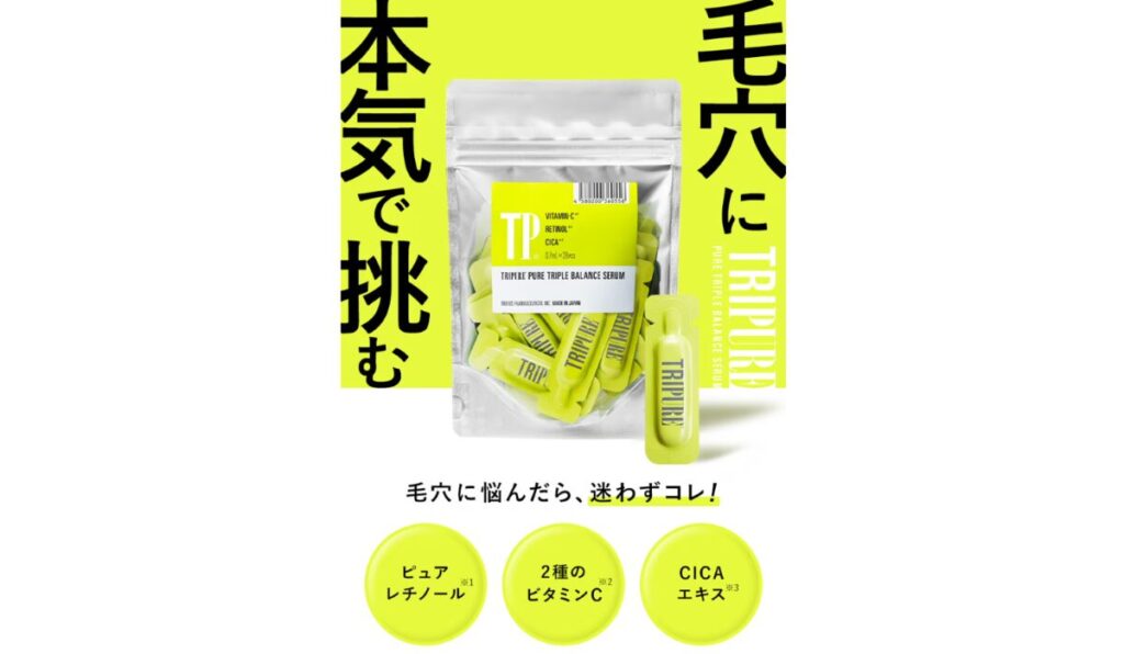 トリピュア　口コミ