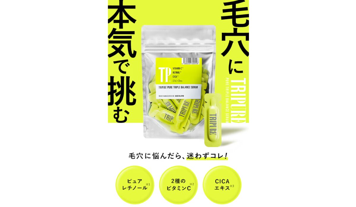トリピュア　口コミ