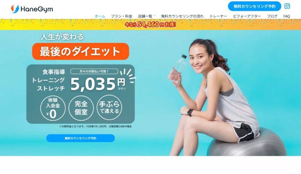 パーソナルジム(HaneGym)　口コミ