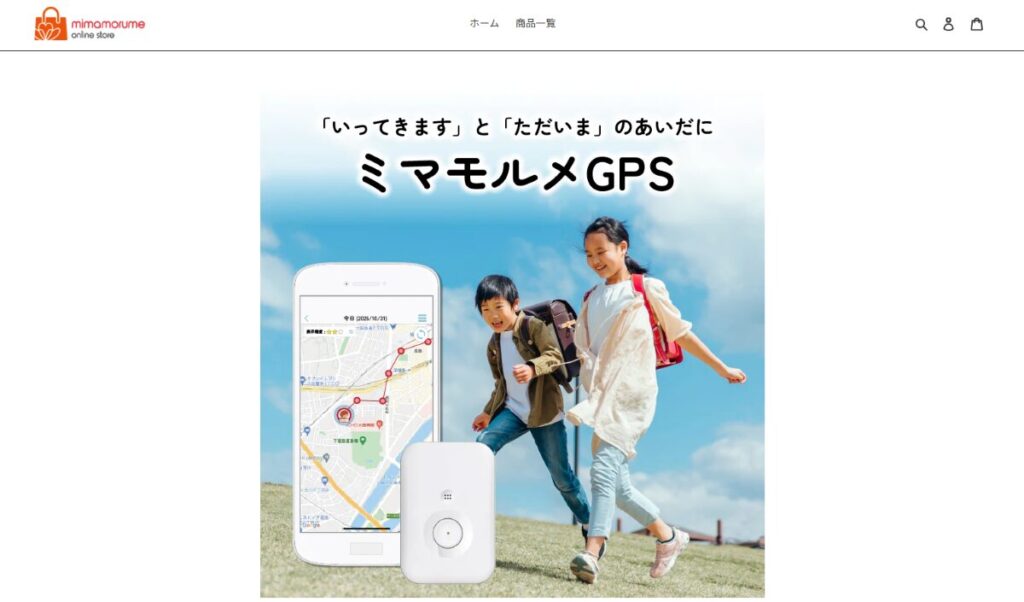 ミマモルメGPS　口コミ