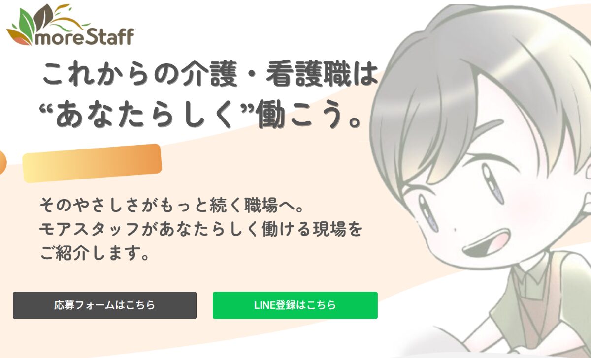 モアスタッフ　口コミ　