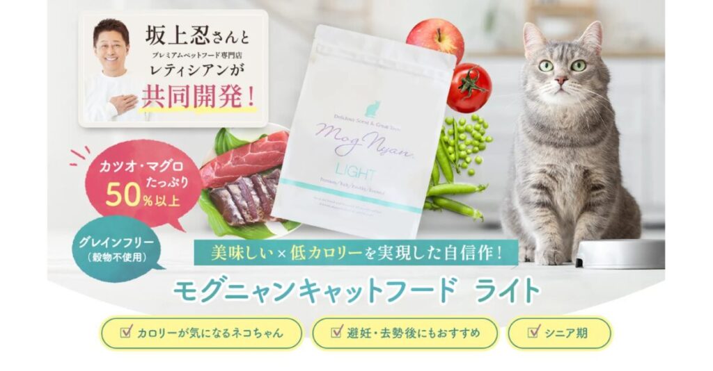 モグニャンキャットフードライト　口コミ