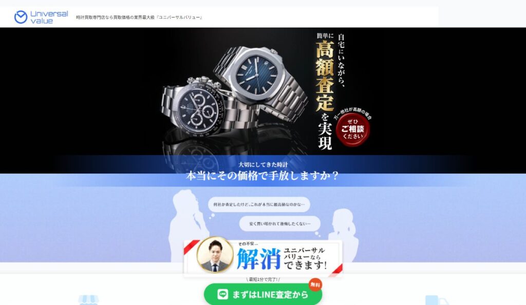 ユニバーサルバリュー　口コミ