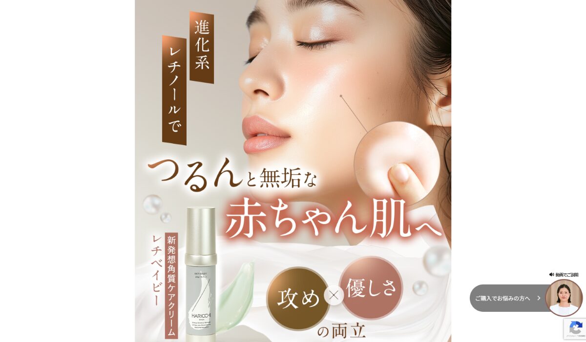 レチベイビー