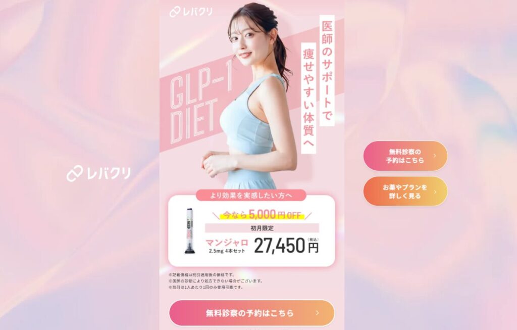 レバクリ　口コミ