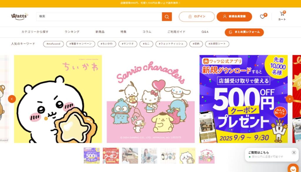 ワッツオンラインショップ　口コミ