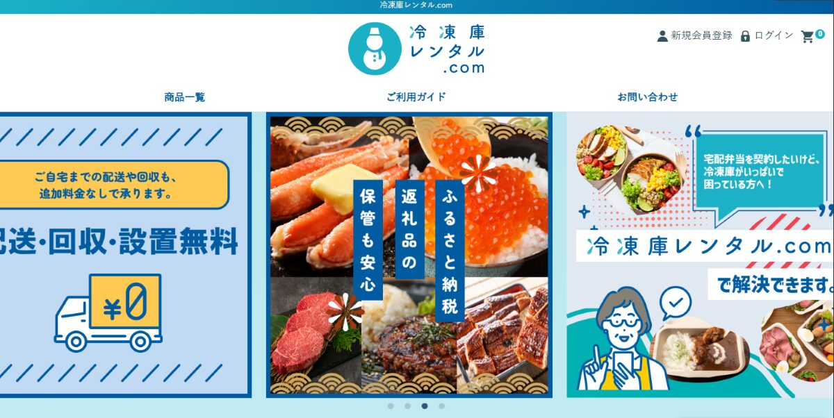 冷凍庫レンタル.com　口コミ