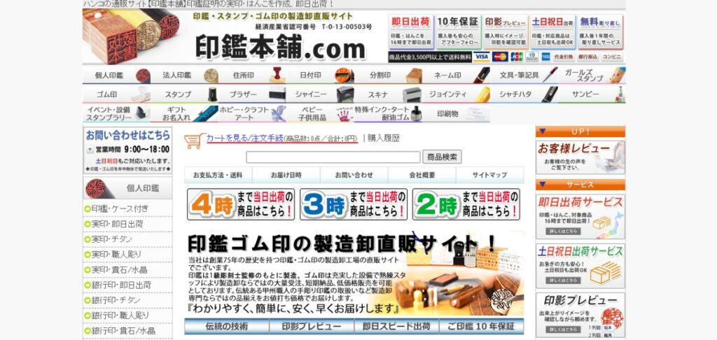 印鑑本舗　口コミ