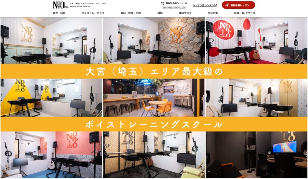 大宮（埼玉）のボイストレーニングスクール【NOPPO MUSIC SCHOOL】　口コミ