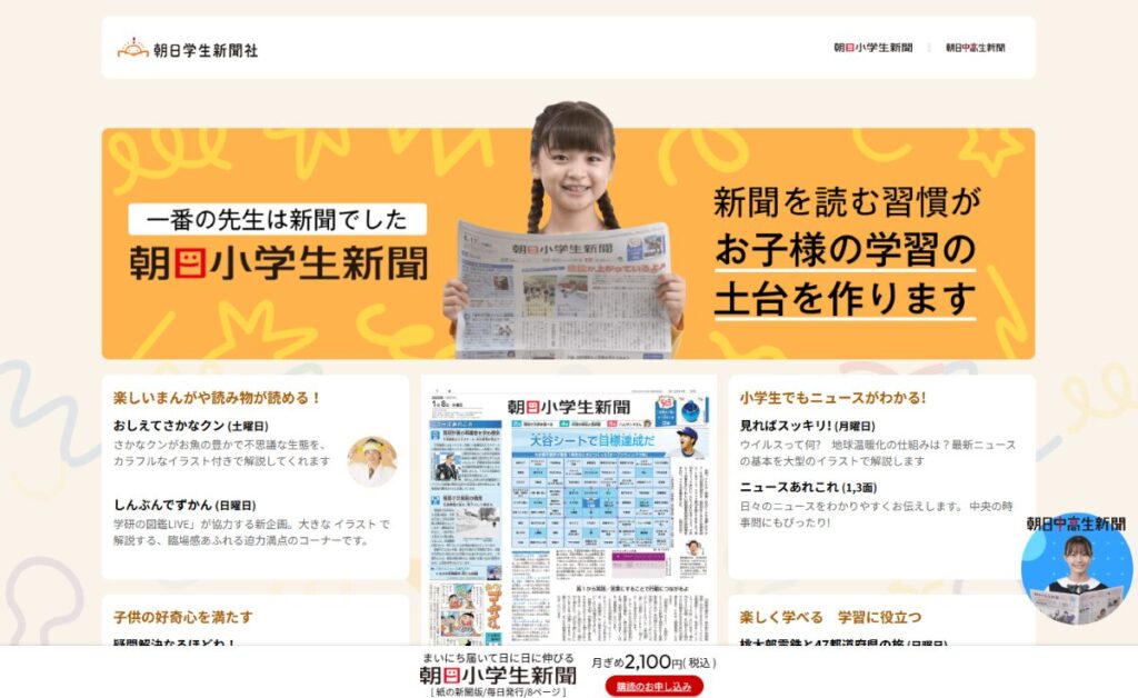 朝日小学生新聞　口コミ