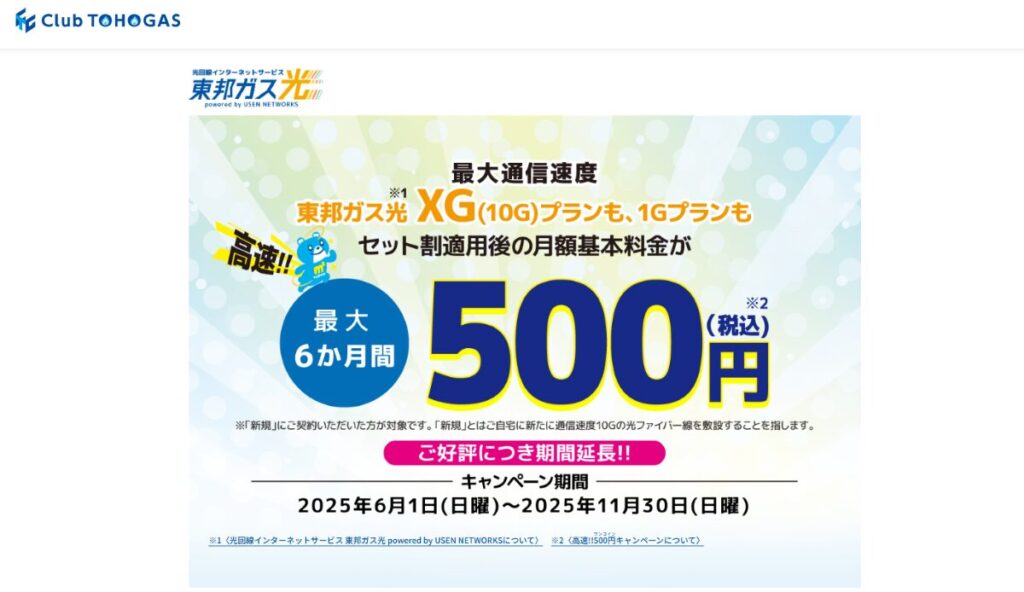 東邦ガス光　口コミ