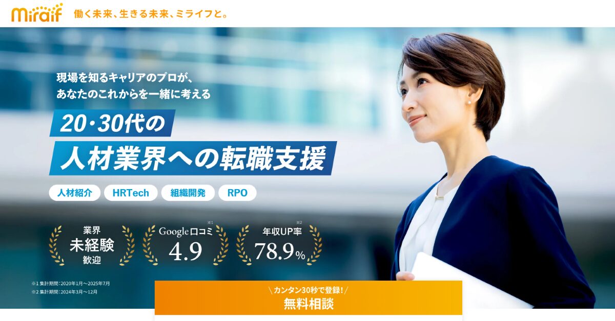 転職エージェント「ミライフ」　口コミ