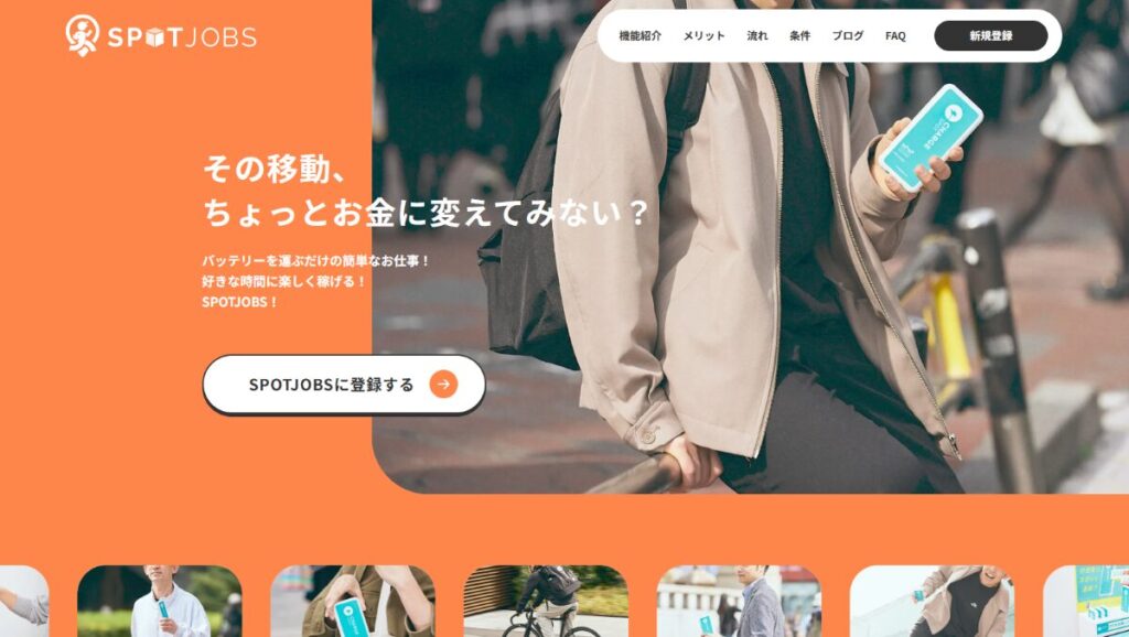 SPOTJOBS 口コミ