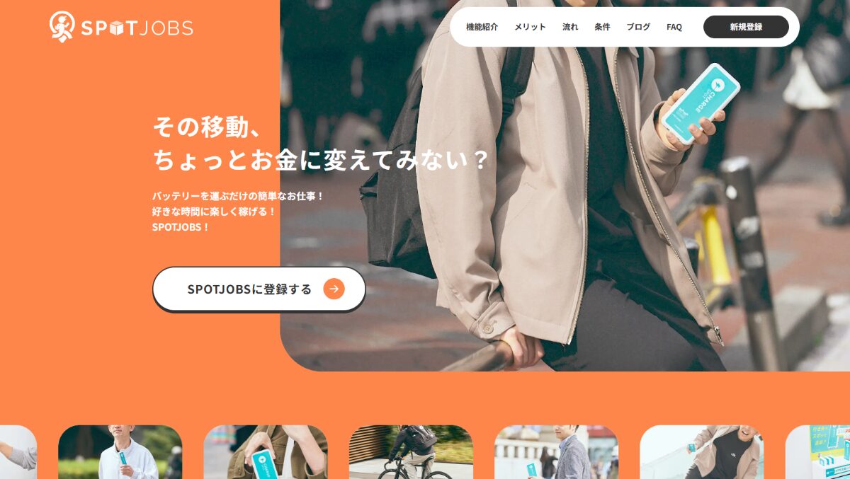 SPOTJOBS 口コミ