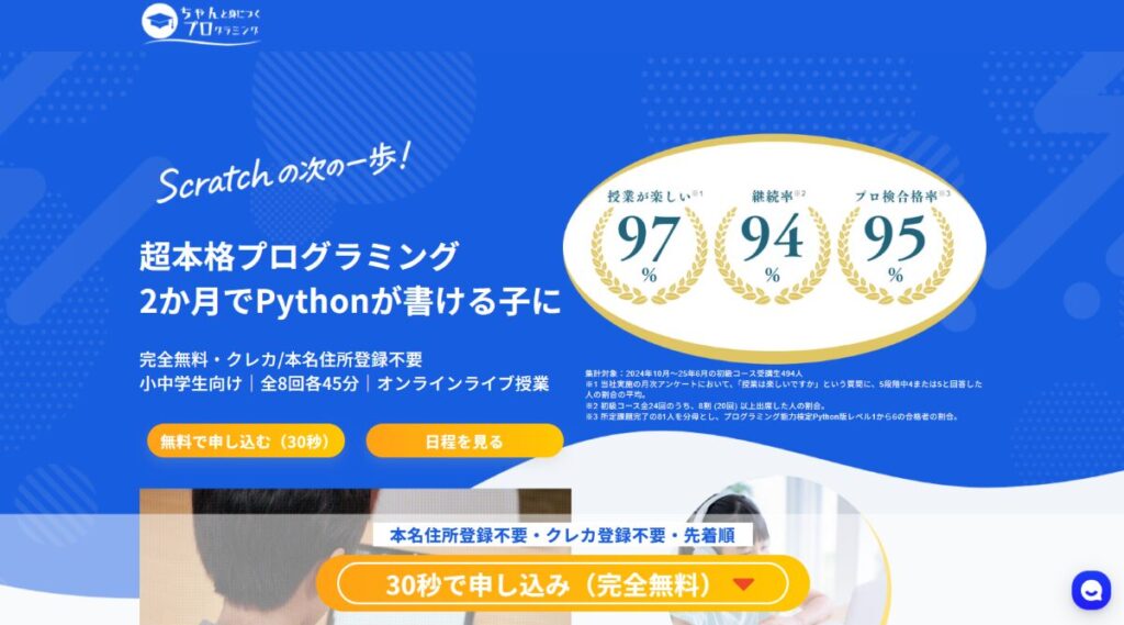ちゃんプロ 口コミ