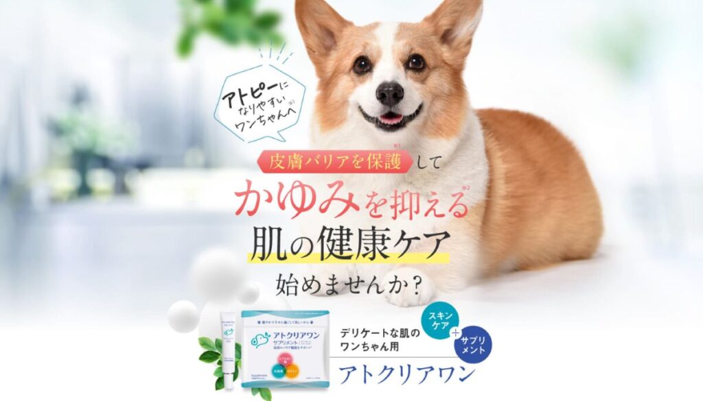 アトクリアワン 口コミ
