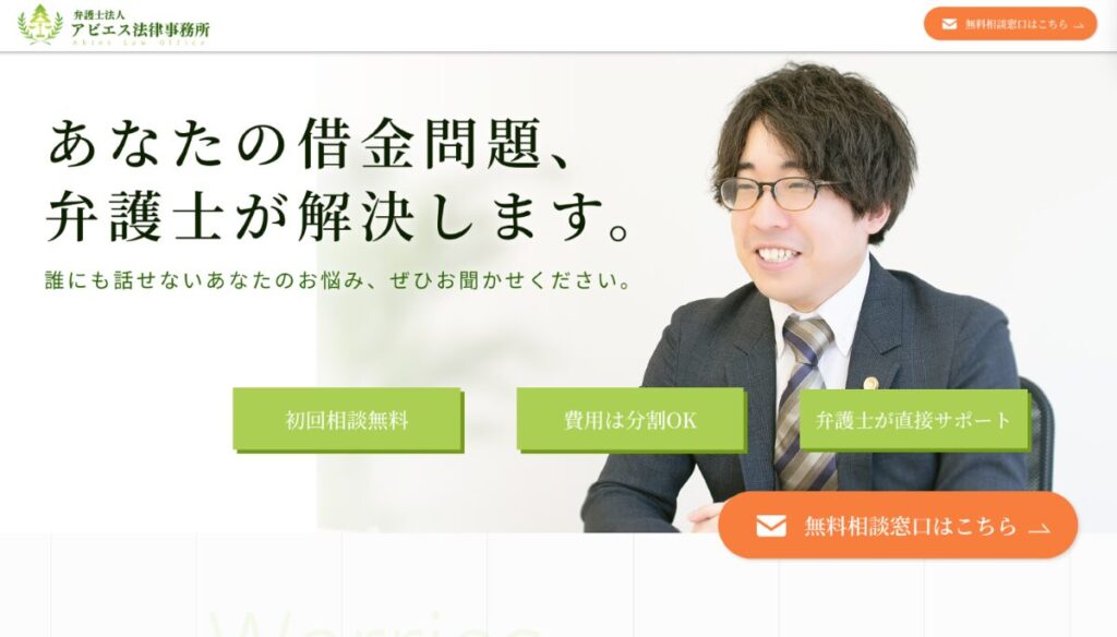 アビエス法律事務所 口コミ