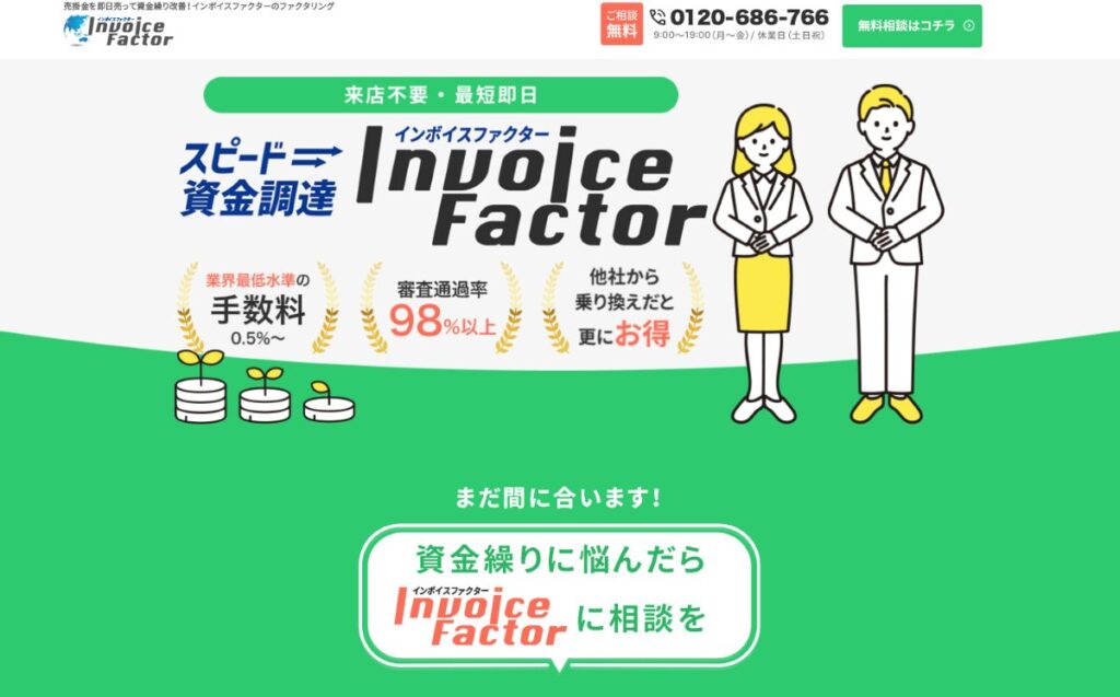 インボイスファクター 口コミ