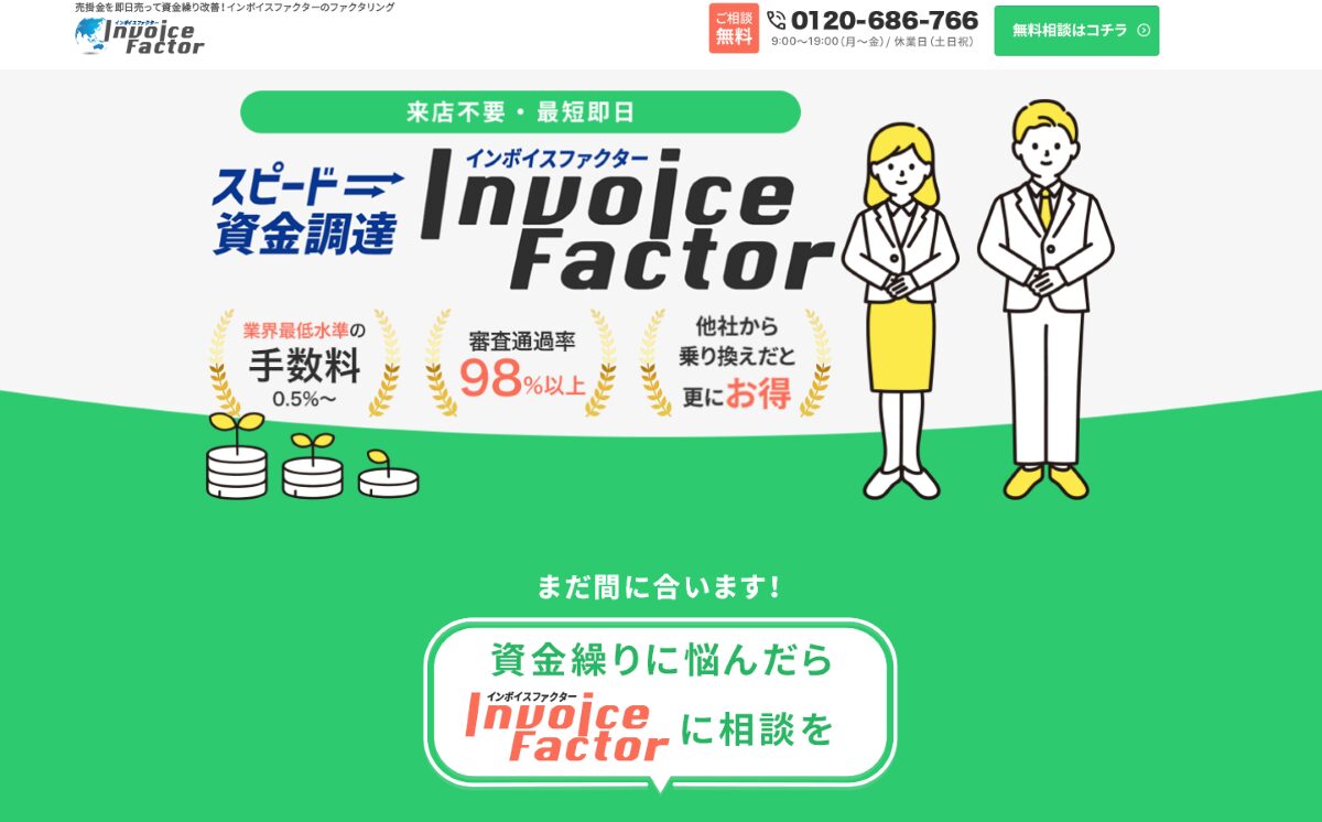 インボイスファクター 口コミ
