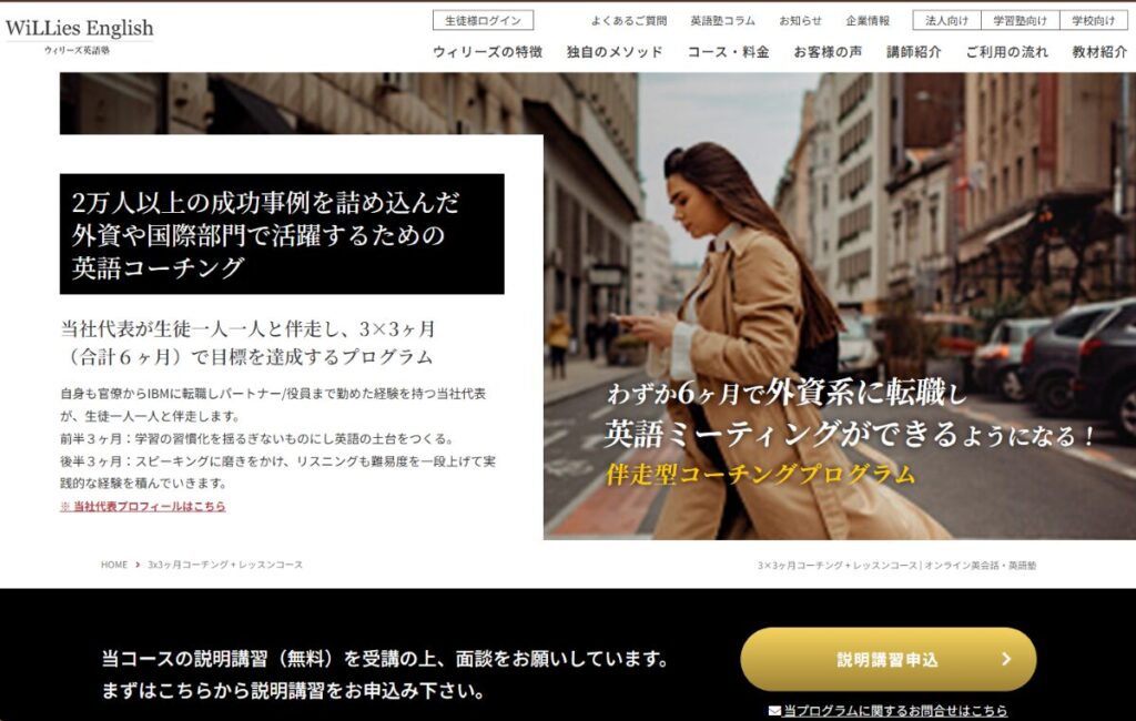 ウィリーズ英語塾 口コミ