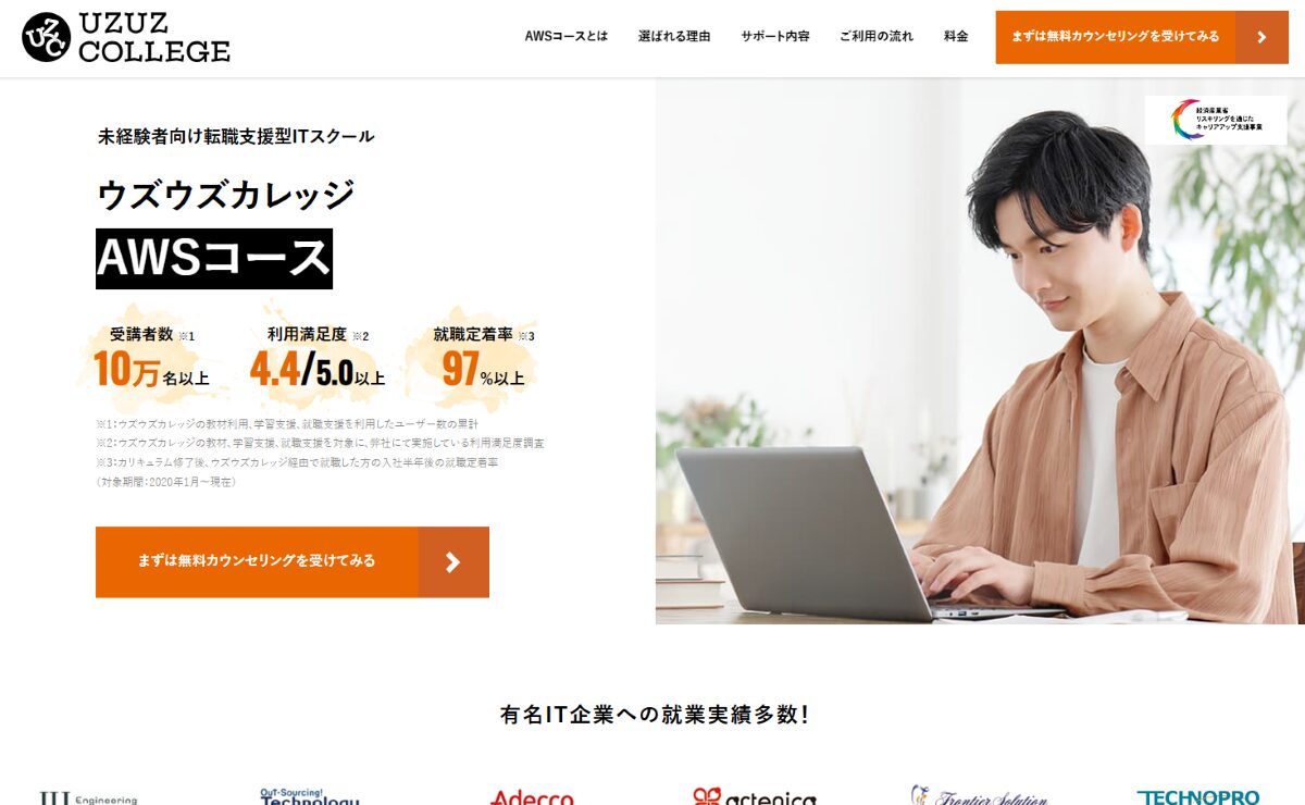 ウズウズカレッジAWSコース 口コミ