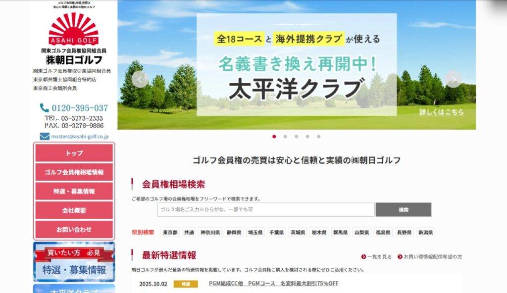 朝日ゴルフ 口コミ
