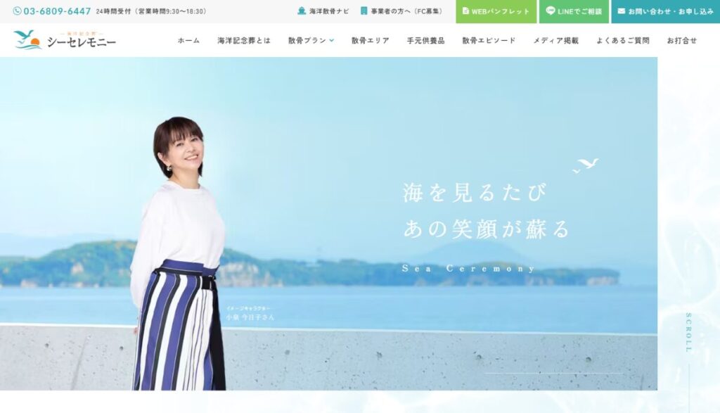 海洋記念葬シーセレモニー　口コミ