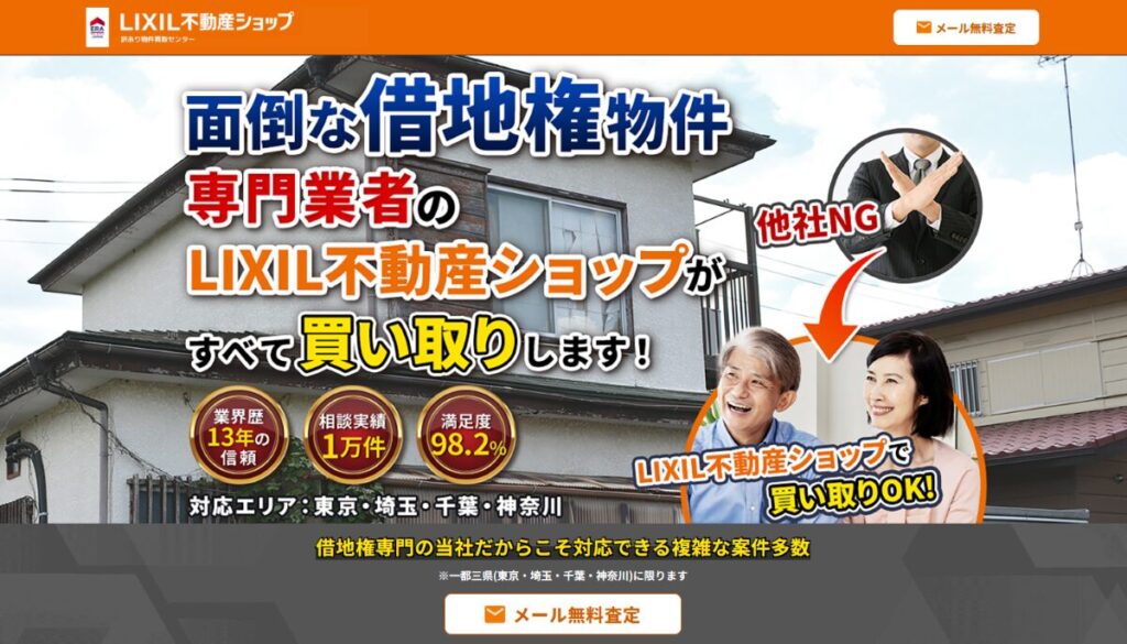 訳あり物件買取センター　口コミ